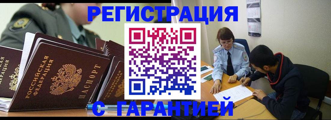 прописка законно в Светогорске